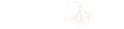 Калина-тур